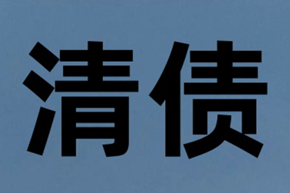 成功为餐饮老板讨回30万食材款